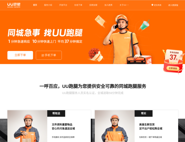 UU跑腿手机官网