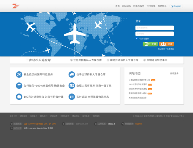 转运中国