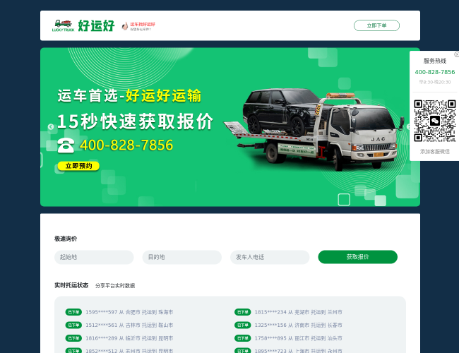 好运好官网