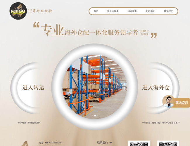 欧洲GO海外仓
