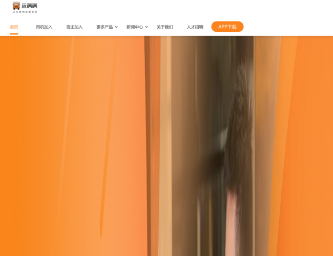 运满满货运平台官网