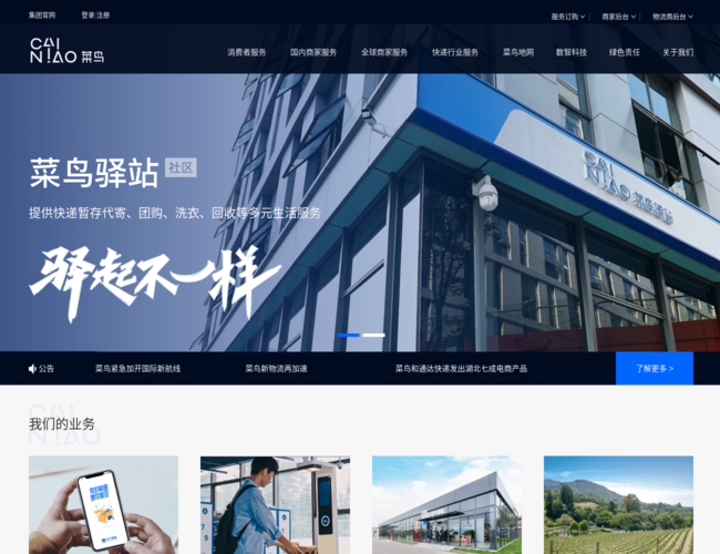 阿里巴巴菜鸟网络官网