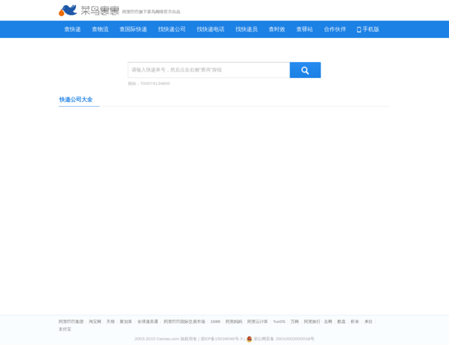 菜鸟裹裹