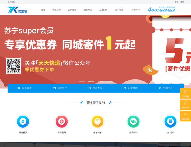 天天快递官网