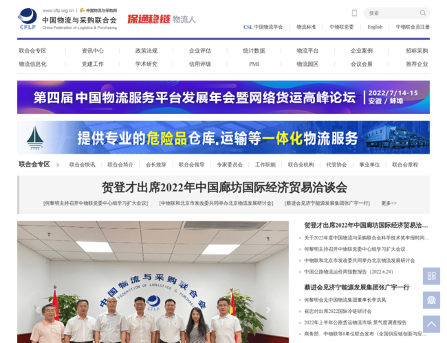 中国物流与采购网