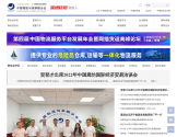 中国物流与采购网