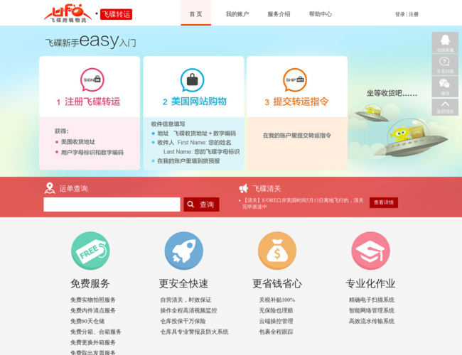 飞碟转运