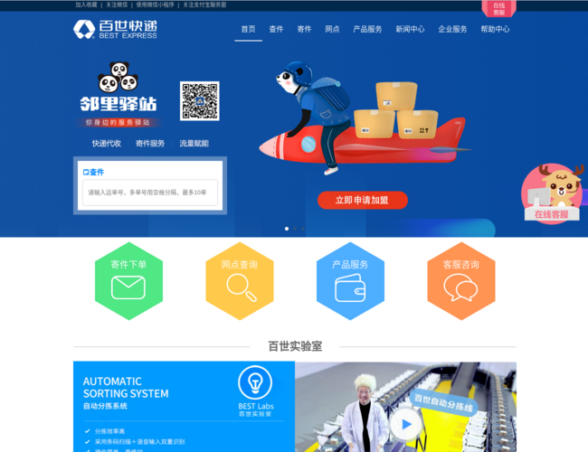 百世快递