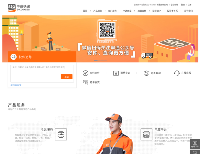 申通快递官网