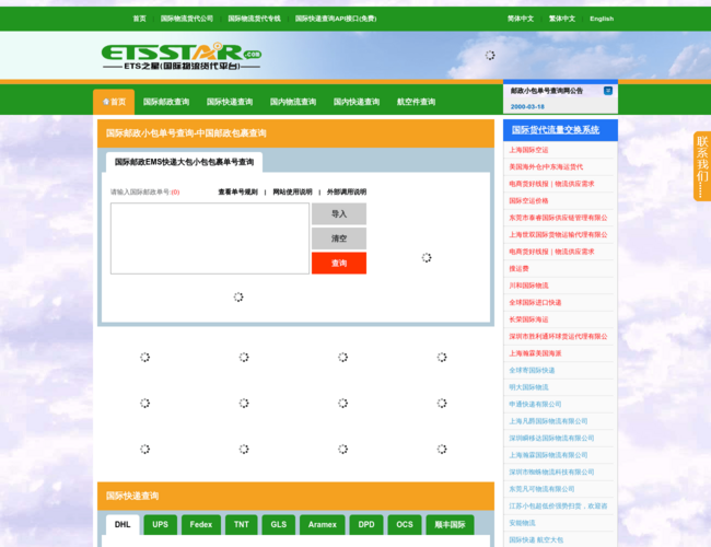 ETS之星国际物流