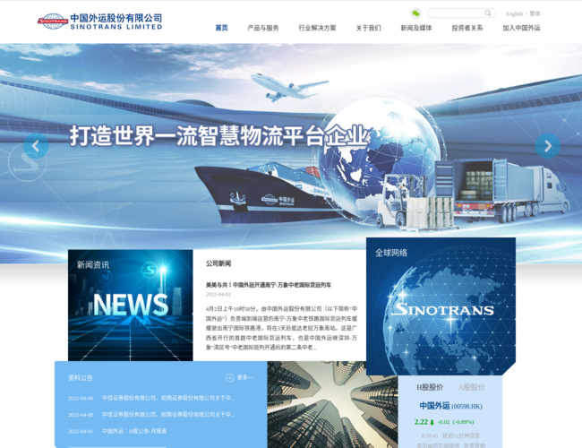 中国外运股份有限公司