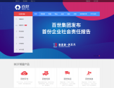 百世