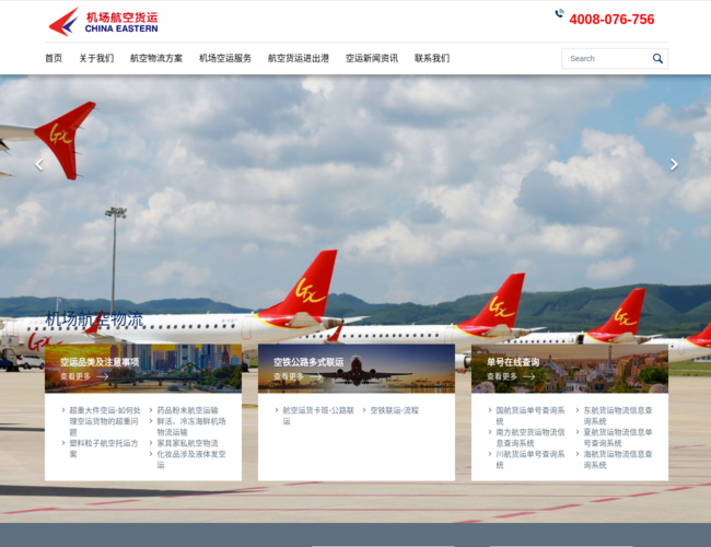 机场航空速递