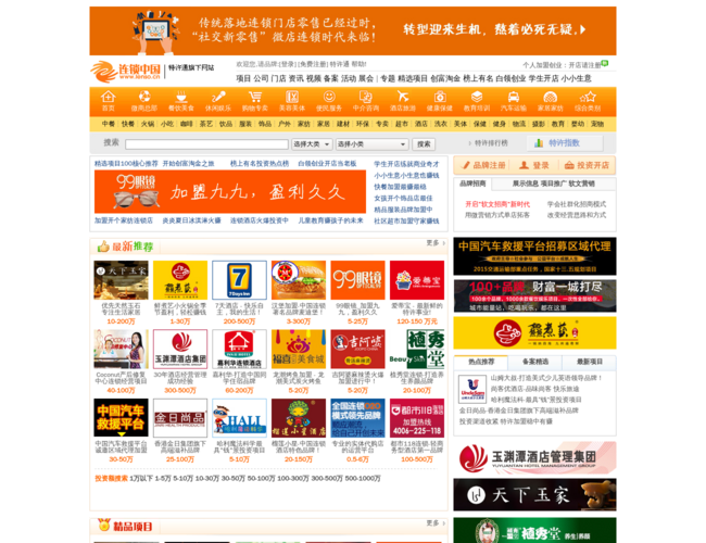 连锁中国网