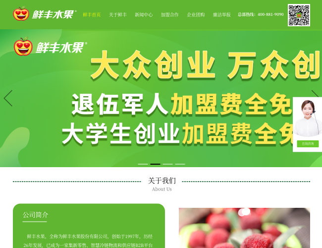 鲜丰水果官网