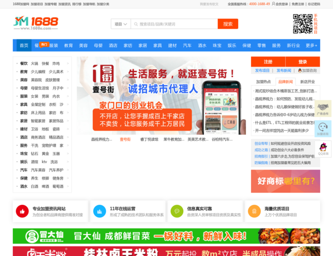 1688加盟网
