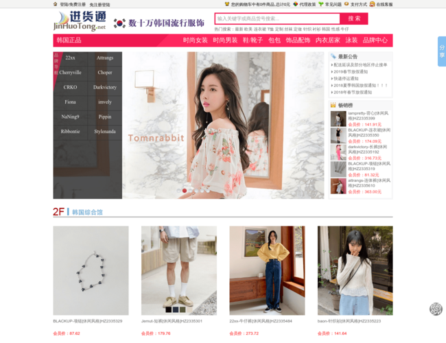 进货通
