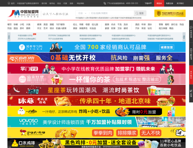加盟网(原中国加盟网)