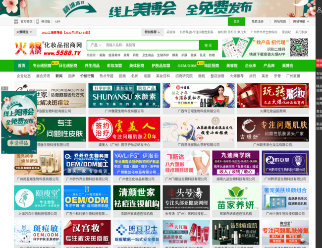 火爆化妆品招商网