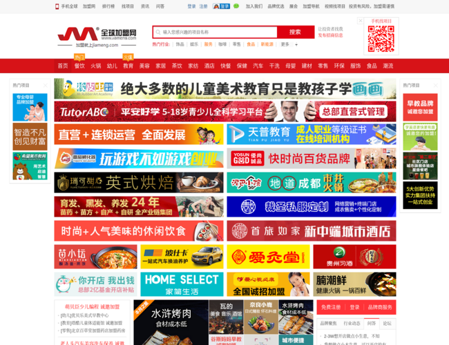 全球加盟网