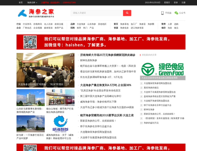 中国海参网
