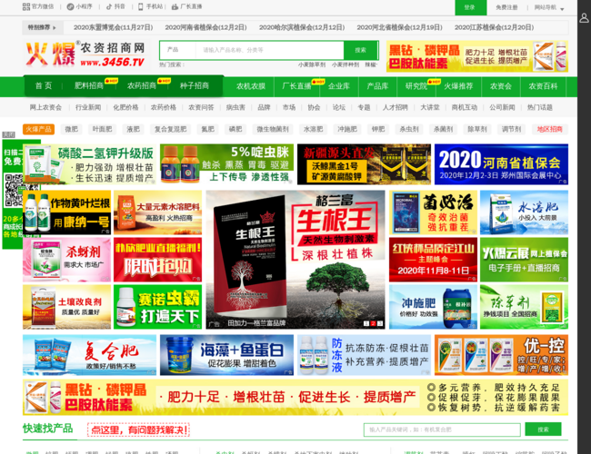火爆农资招商网