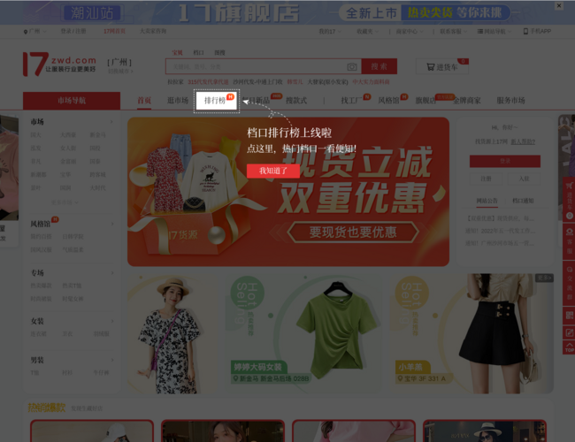 广州批发市场拿货网