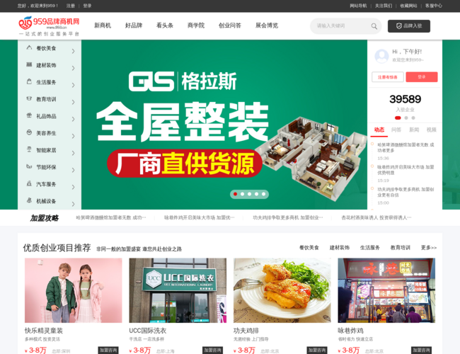 959品牌商机网