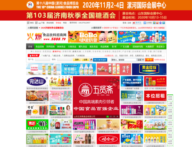 火爆食品饮料招商网