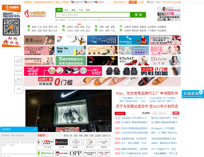 中国鞋网