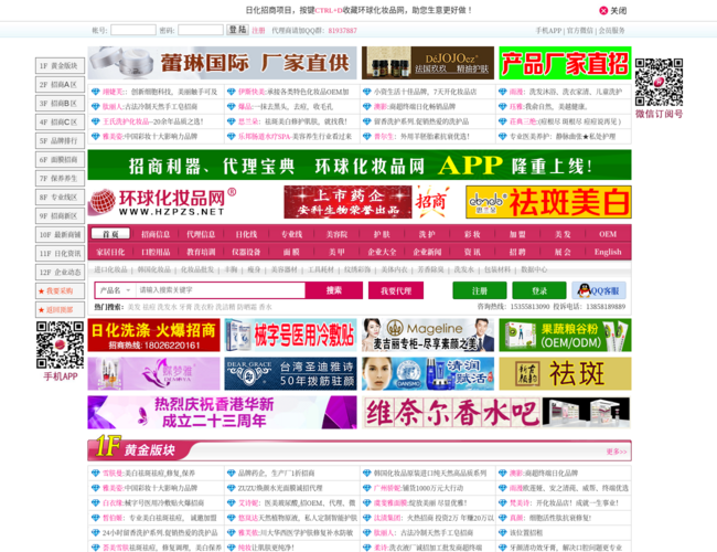 环球化妆品网