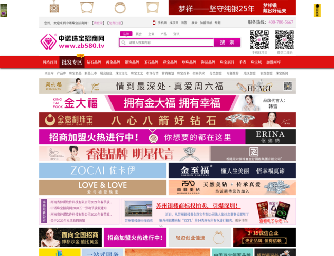 中诺珠宝招商网