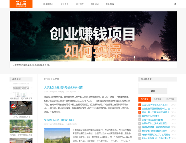 创业项目网