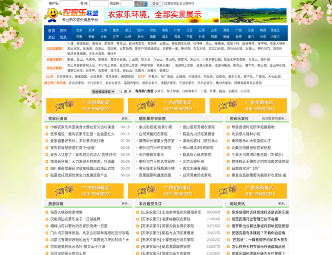 农家乐联盟网