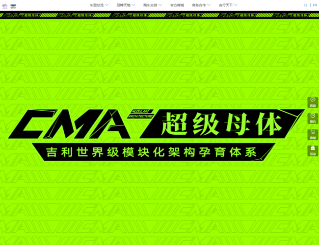 吉利汽车官方网站