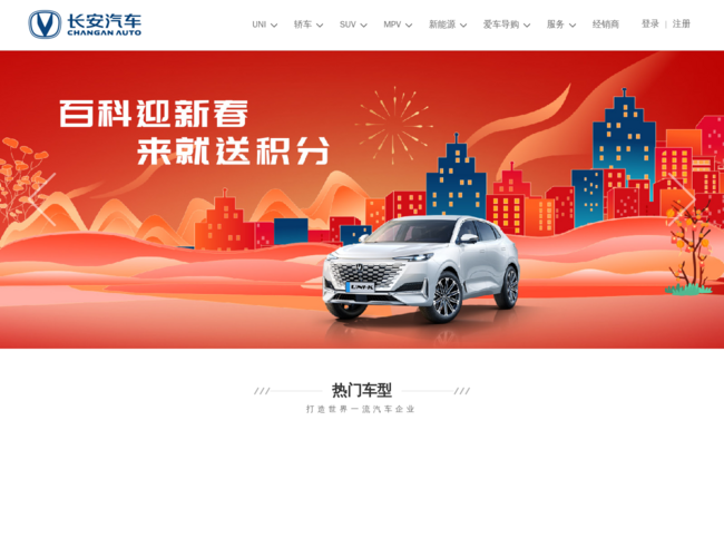 长安汽车官方网站