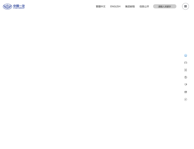 中国一汽网