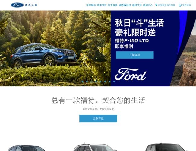 福特官方网站