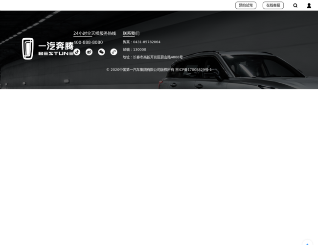 中国一汽奔腾官方网站