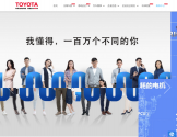 丰田中国官方网站
