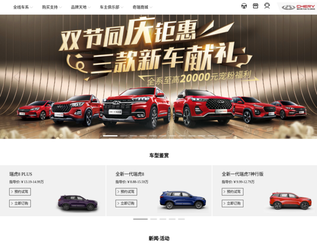 奇瑞官网