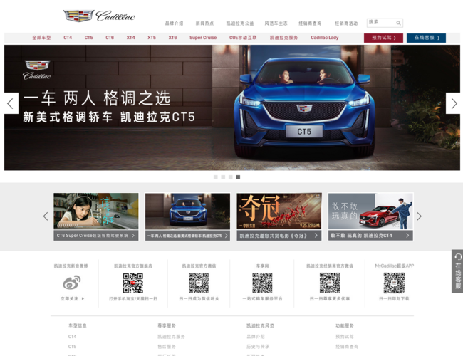 凯迪拉克中国官网