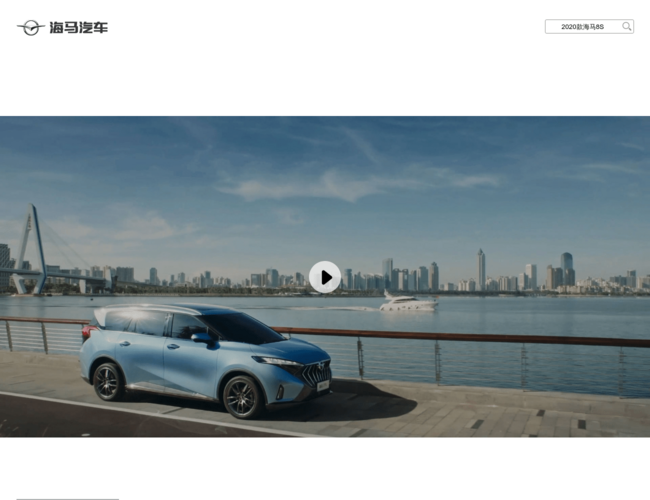 海马汽车