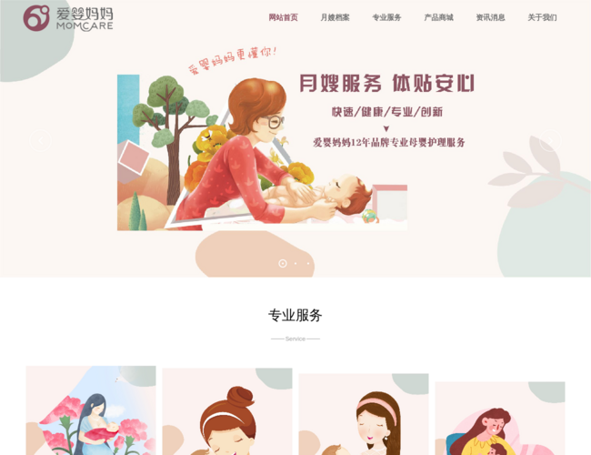 爱婴妈妈