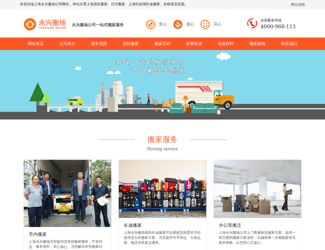 上海永兴搬场