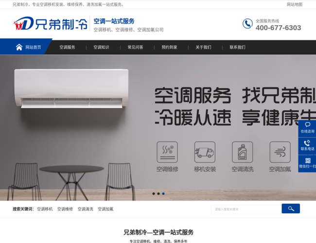 兄弟制冷