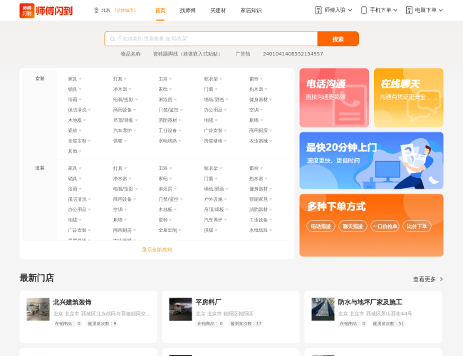 师傅闪到
