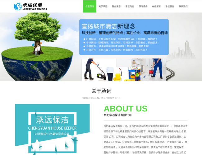 合肥承远保洁