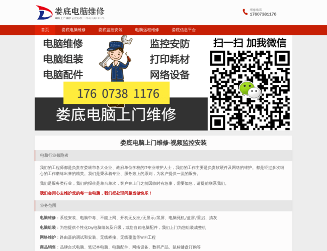 娄底电脑维修