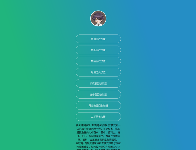 共丢废旧回收加盟